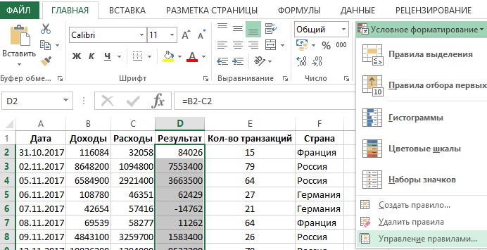 Управление правилами.