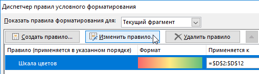 Изменить правило.