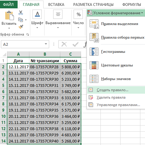 Создать правило2.