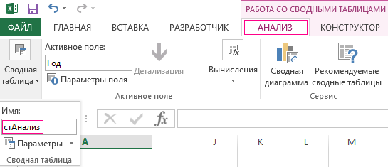 Excel слетает форматирование в сводной таблице