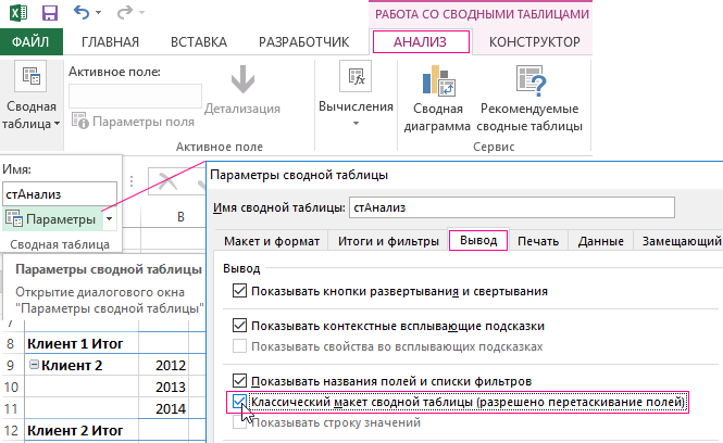 Формат результата. Макет сводной таблицы в excel. Классический макет сводной таблицы в excel. Назовите области макета сводной таблицы.. Классический вид сводной таблицы.