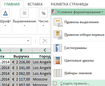 Как выделить отрицательные значения в excel цветом