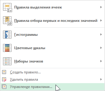 Управление правилами.