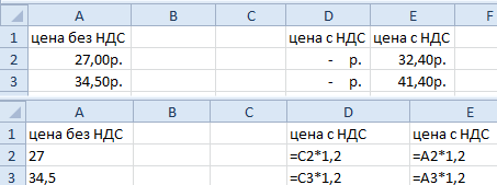 Формула суммы ндс в экселе. Режим отображения формул. Режим отображения формул в excel. Как включить режим отображения формул в excel. Эксель Скопировать формулу на весь столбец.