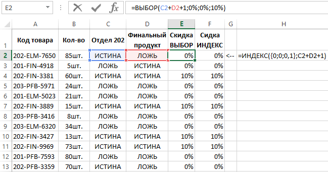 Чем заменить функцию ЕСЛИ.