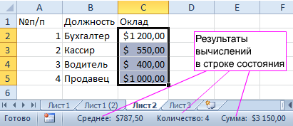 Строка состояния.