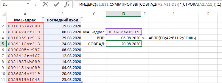 Эксель поиск точного значения