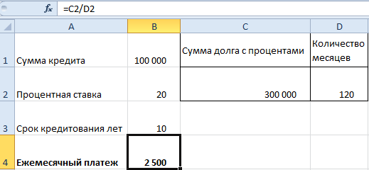 Кредитный калькулятор Excel.