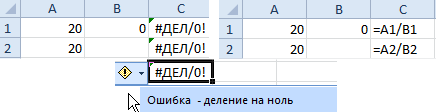 При делении на 0 программа microsoft excel выдает сообщение об ошибке