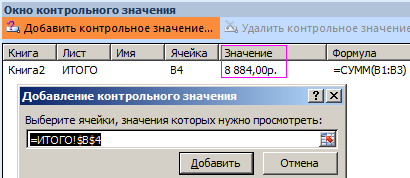 Окно контрольного значения excel что это