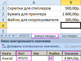 Окно контрольного значения excel что это