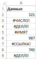 Ошибка в excel отсутствует замещающий текст