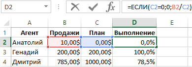 Ноль в экселе. Эксель деление на ноль. Вычесть процент в экселе. Деление на ноль формула эксель. Вычесть процент от числа в excel.