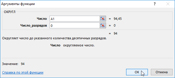 Как в ворде округлить число