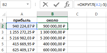 Округлить до целого числа процентов. Как в экселе округлять целые числа. Эксель округлить до сотых. Формула в эксель Округление до целого числа. Формула округления до сотых в excel.