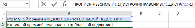 заменить первую букву в предложении.