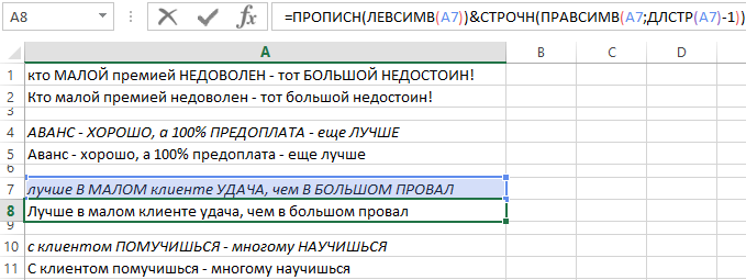 Левсимв excel. Функция ПРОПИСН. Функция строчн в excel. Функция ПРОПИСН В excel. Формула ПРОПИСН.