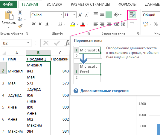 Как сделать перенос строки в ячейке Excel формулой