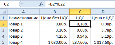 Как в excel сделать наценку на товар