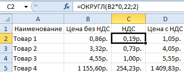 Результат функции ОКРУГЛ.