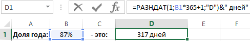 доля года в дни.