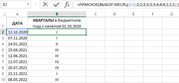 Как посчитать квартал. Эксель число в дату. Формула в excel для преобразования даты.