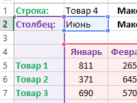 poisk-po-stolbcam-i-strokam