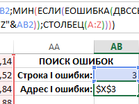 kak-nayti-oshibku-v-tablice