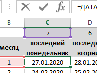 Формат месяца