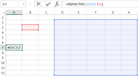 ошибка #ПУСТО!.