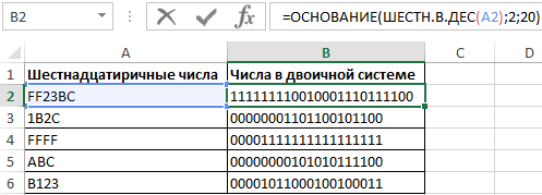 Как в excel переводить из одной системы счисления в другую