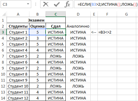 True какое значение. Функции истина и ложь формулы в excel. Формула ложь истина в экселе. Формула в эксель истина ложь. Формула правда ложь эксель.