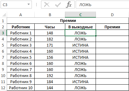 Истина ложь в excel