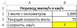 Сколько милей в километры в час