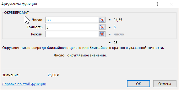 Ответ округлить до целого значения. Округление до ближайшего целого числа. Формула ОКРВВЕРХ. Округление до ближайшего числа кратного 5. ОКРВВЕРХ.мат в excel.