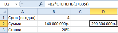 Функция СТЕПЕНЬ.