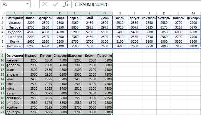 Как переместить таблицу в excel