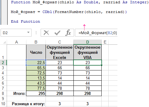 Vba excel округление вверх