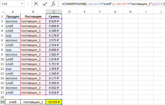 Excel суммпроизв ошибка знач