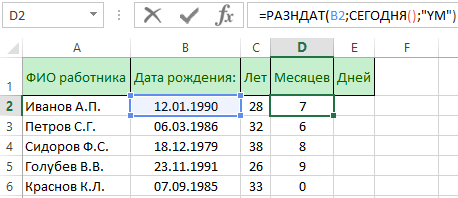 Сколько дней прошло 15. Функция РАЗНДАТ В excel. Формула РАЗНДАТ В excel. Формула даты в excel. Формула эксель месяц.