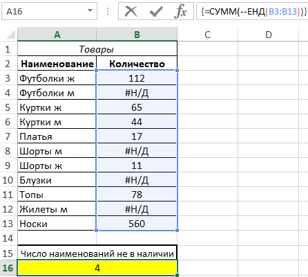 Как убрать н д в excel при впр