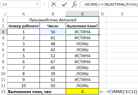 Истина ложь в excel