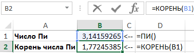 КОРЕНЬ и ПИ.