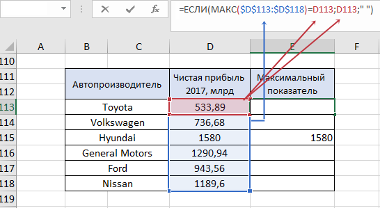 ЕСЛИ МАКС