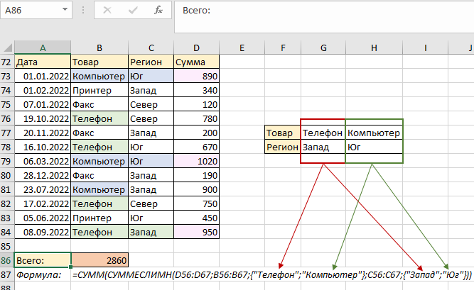 Суммеслимн в excel много условий