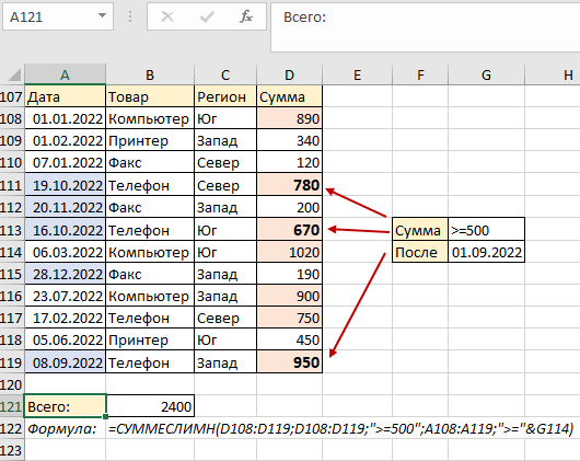 Суммеслимн в excel много условий