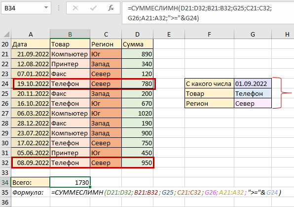 Суммеслимн в excel много условий