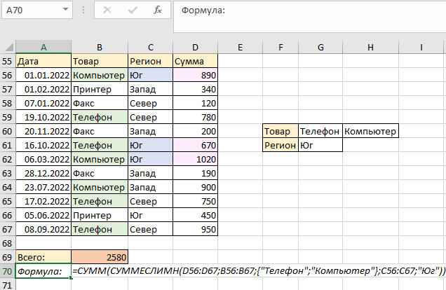 Суммеслимн в excel много условий