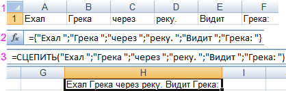 Функция обратная сцепить в excel