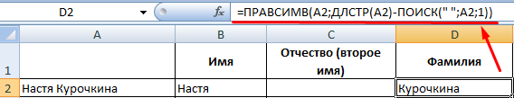 Правсимв excel как использовать